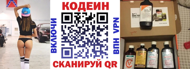 Кодеиновый сироп Lean напиток Lean (лин)  Купить закладки  Мирный 